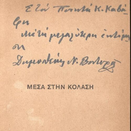 16 x 12 εκ. 4 σ. χ.α. +229 σ. + 5 σ. χ.α., όπου στο verso του εξωφύλλου με μολύβι ο αρ